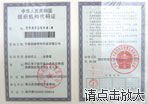 企业证件