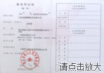 企业证件