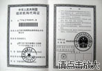 企业证件