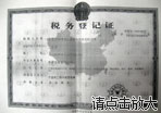 企业证件