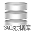 SQL Server / MySQL 数据库