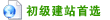 普及型虚拟主机