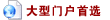 商务型虚拟主机